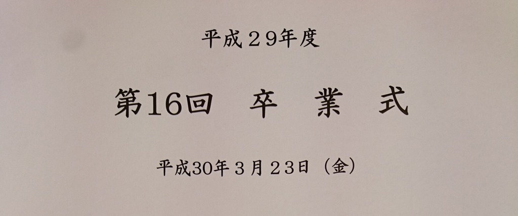 卒業する娘の姿を涙なしで見ることはできない 小学校卒業式 Ysk Consulting 林義章税理士事務所