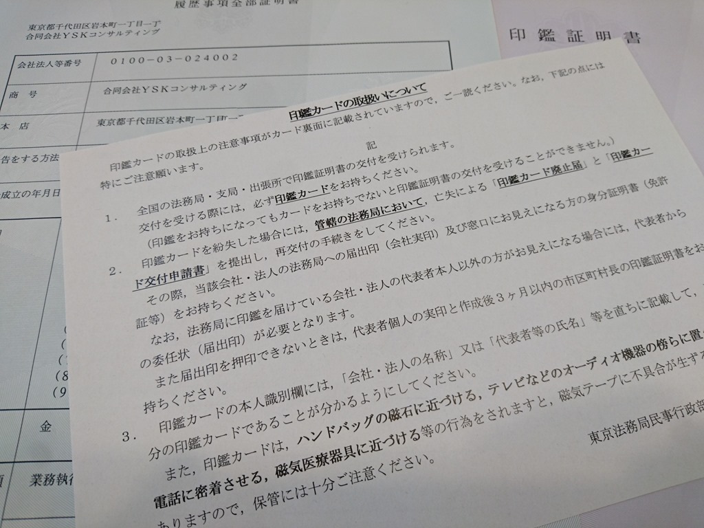 会社 登記 簿 謄本